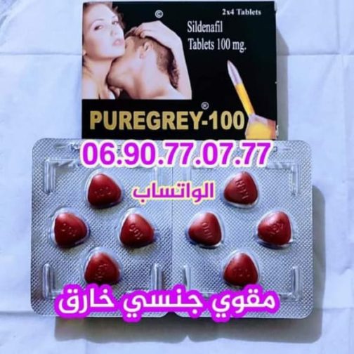 Puregrey 100 mg  مقوي جنسي تؤخذ حبة قبل الجماع بساعة يعطيك قوه وصلابة للقضيب اثناء الجماع ويدوم فعالية puregrye مدة 12 ساعة